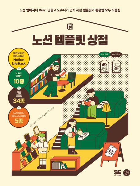 노션 템플릿 상점 (노션 앰배서더 Rei가 만들고 노슈니가 먼저 써본 템플릿과 활용법 모두 모음집)
