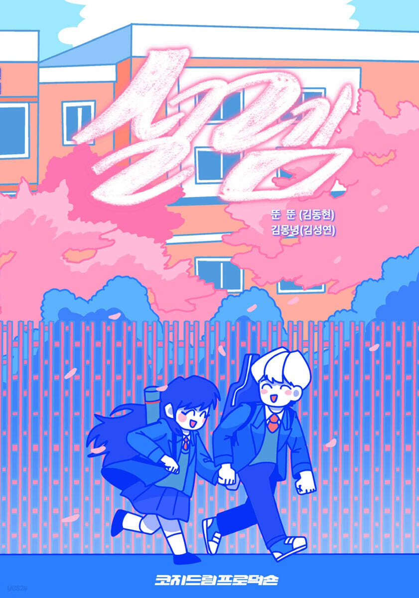 설렘