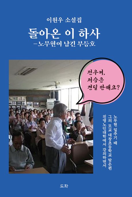 돌아온 이 하사 (노무현이 남긴 부등호)