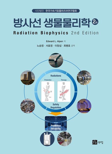 방사선 생물물리학