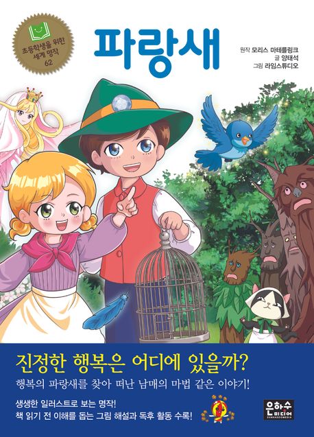 파랑새