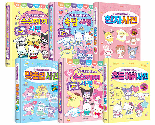 산리오캐릭터즈 사전 1~6권 세트 - 전6권