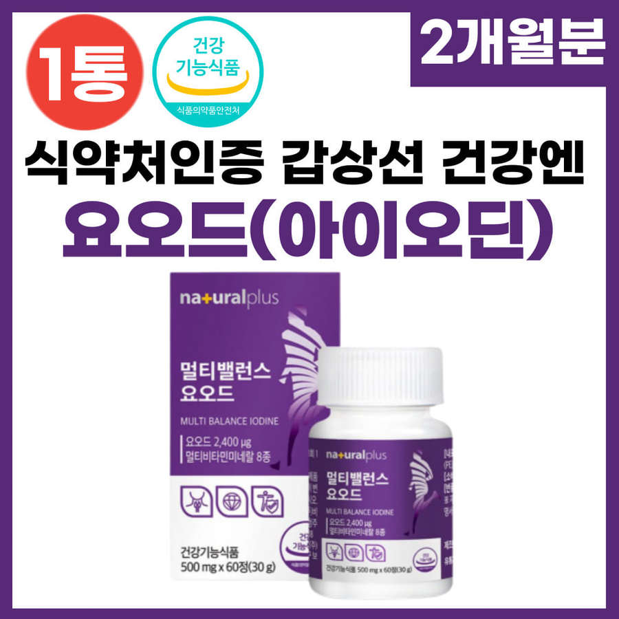 멀티밸런스 요오드 영양제 아이오딘 <b>IODINE</b> 정제 비타민 60정 2개월