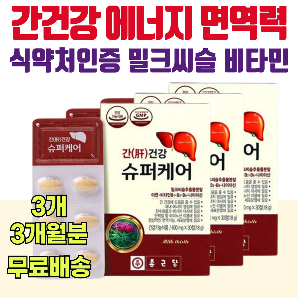 간기능 피로 무기력 체력 회복 개선 피곤할때 영양제 리버 <b>간</b> 케어 건강 개선제 간에좋은 밀크시스 밀크씨스 실리마린 보충제 에너데이 50대 60대 70대 <b>간수치</b> 낮추기 낮추는법  1