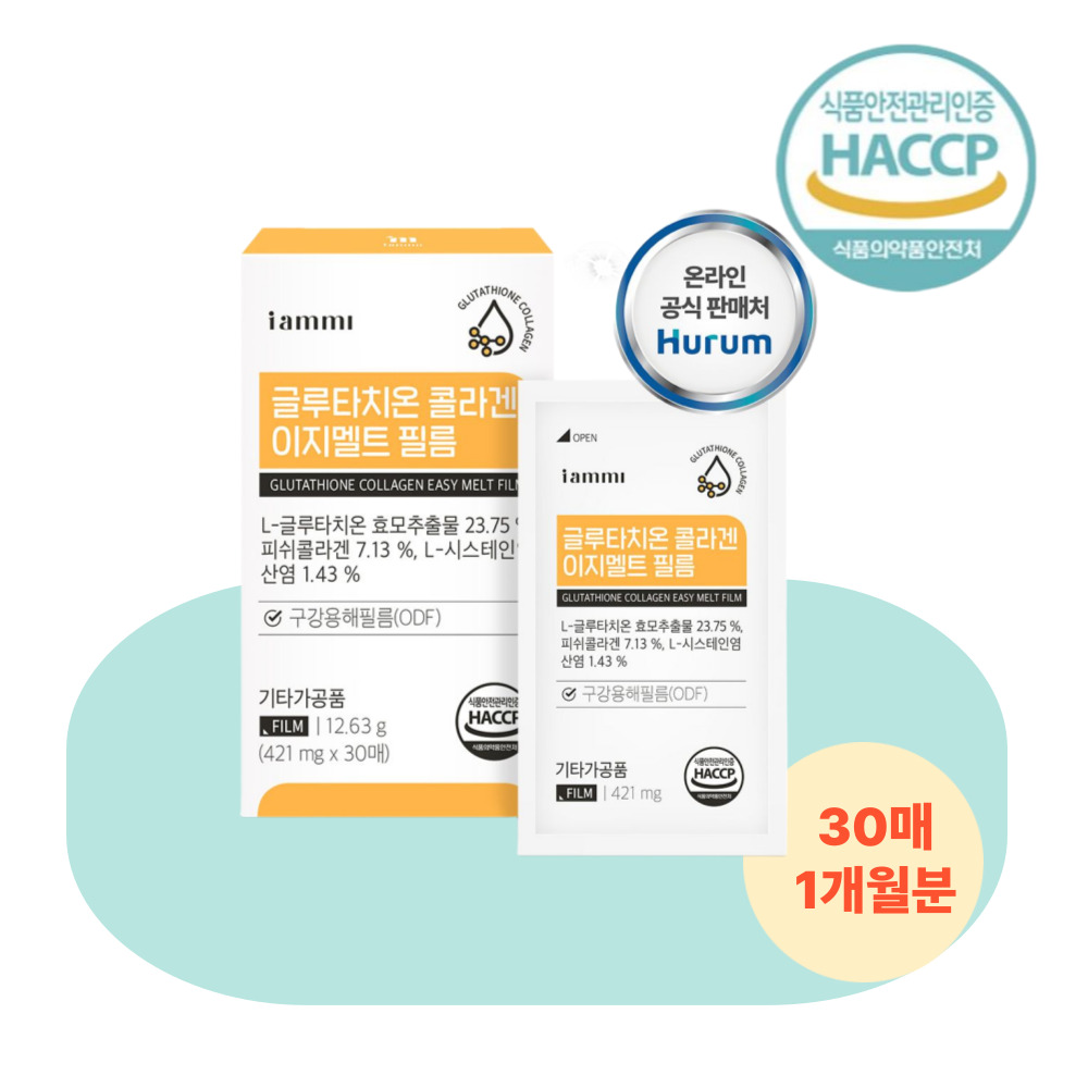 [BJMARKET] 콜라겐 글루타치온 필름 30매 피부<b>보습</b> 여성 항산화 보조식품 미용건강  1개