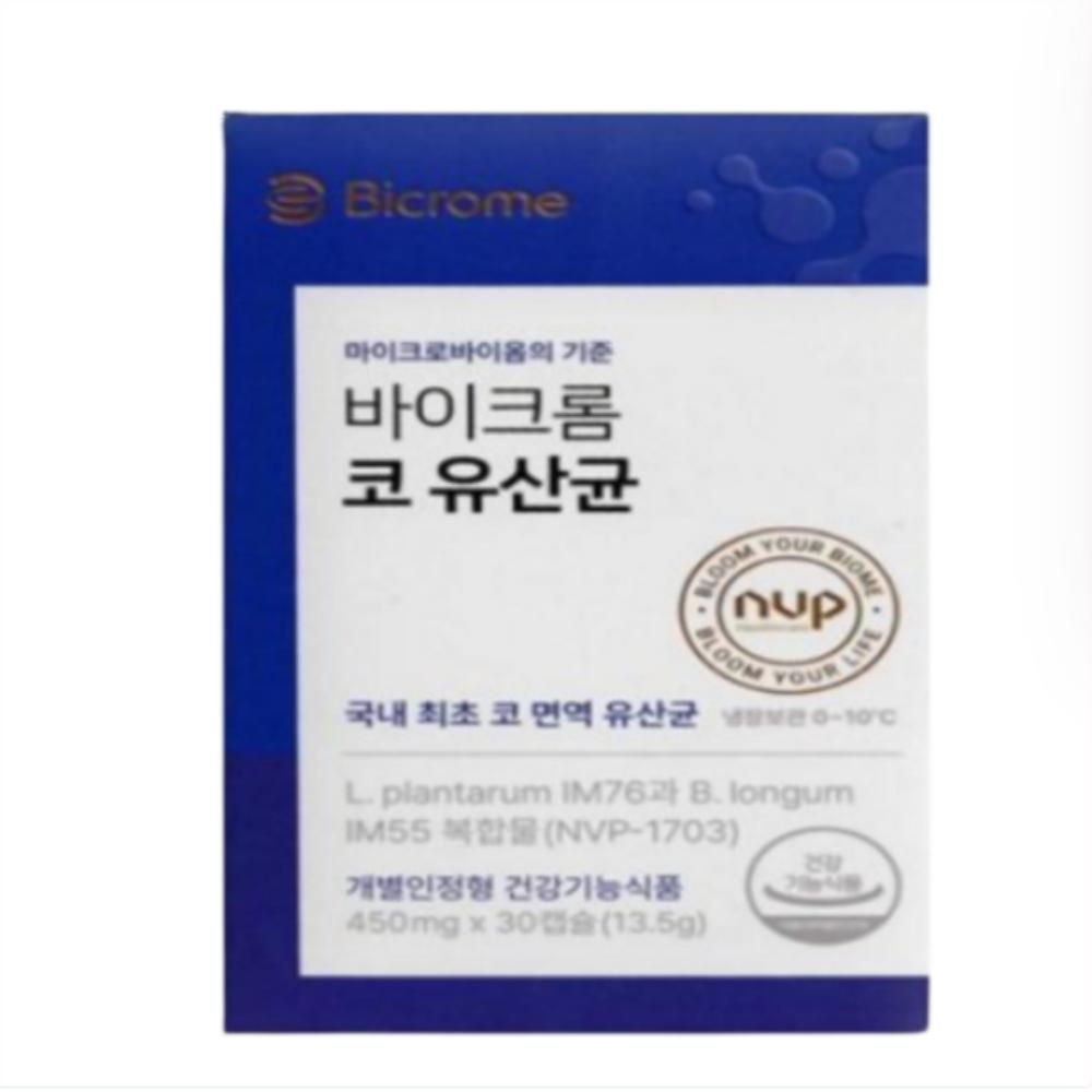 7종바이오락유산균