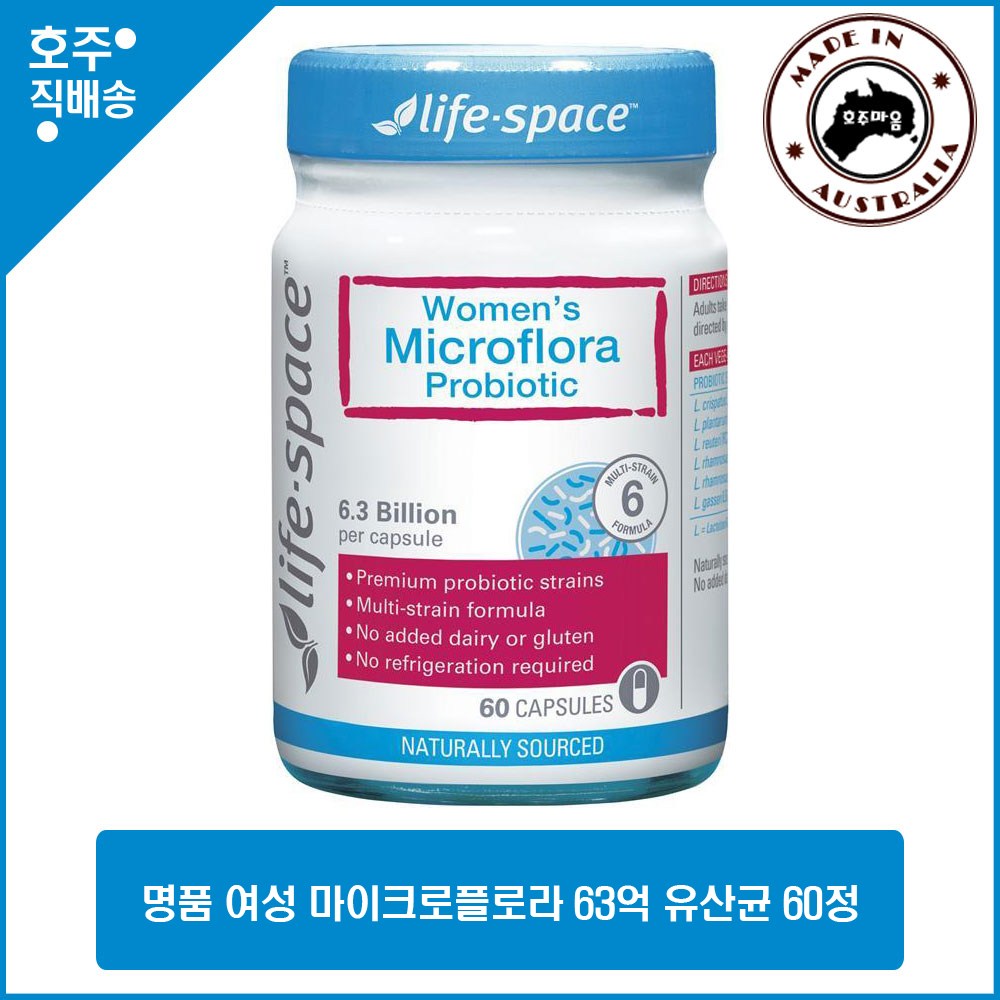 호주 명품 <b>라이프 스페이스</b> 여성 건강 63억 프로바이오틱스 유산균  1개