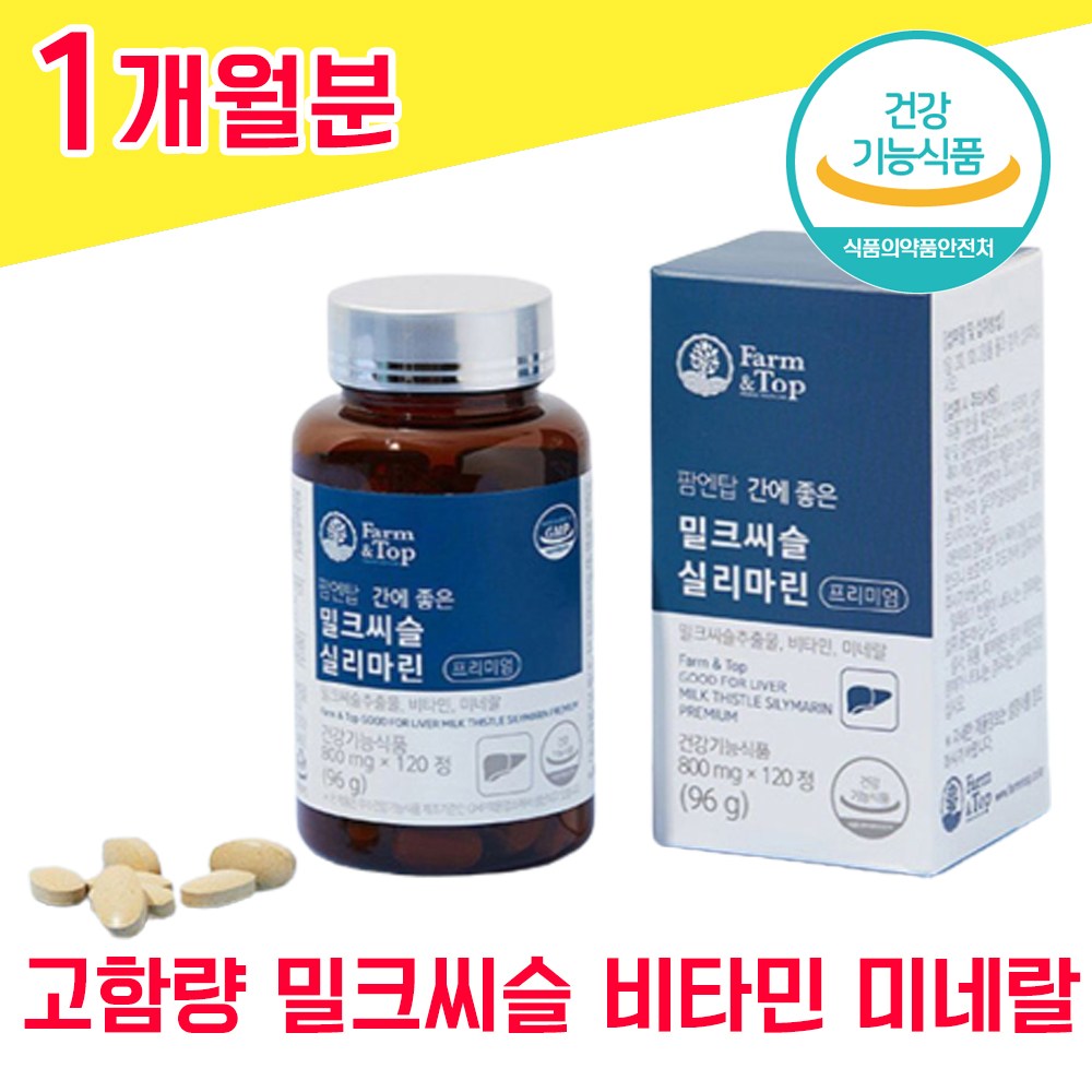 식약청 인증 식약처 인정 고함량 밀크씨슬 실리마린 밀크시슬 밀크시술 미크시슬 간 좋은 음식 ALT 수치 남성 여성 남자 여자 40대 50대 60대 <b>피로</b>회복 비타민 B 나이아신 셀렌
