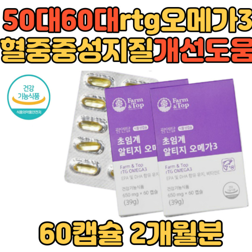 식약처인증 중금속없는 미세저온초임계 알티지오메가3 식물성 캡슐 깨끗한 순도높은 rTG EPA DHA 불포화지방산 흡수잘되는 건강기능식품 혈행건강 혈액순환 기억력 눈건조 개선  1개