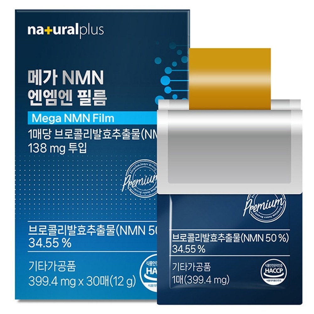 앤엠앤 엔앰엔 NMM 필름 브로콜리추출물 복용 효능 효과 안티에이징 <b>항노화</b>영양제  12g