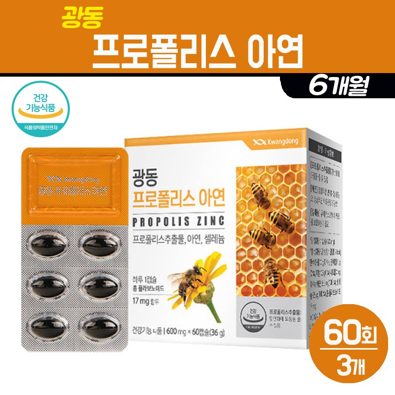 광동 <b>프로폴리스</b> 아연 영양제 플라보노이드 추출물 셀레늄 타우린 <b>비타민C</b> 캡슐 알약 비<b>프로폴리스</b> 항산화 작용 <b>복합</b> 건강 기능식품  60정  3개