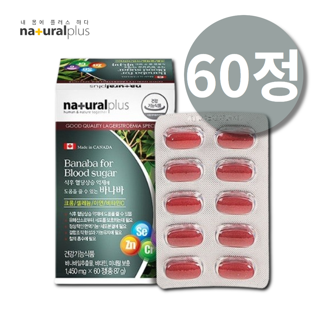 바나바잎 추출물 바나바 효능 당케어 혈당보조제 혈당상승 식후 <b>당수치</b> 억제 도움