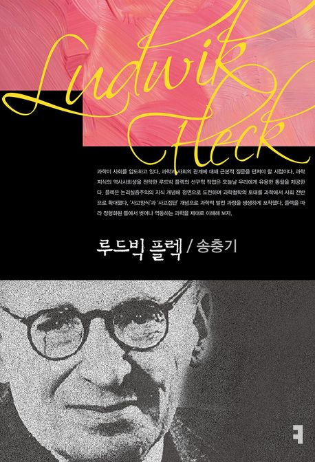 루드빅 플렉 = Ludwik Heck