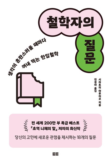 철학자의 질문 표지