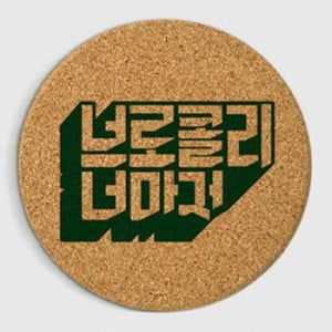 코르크 컵받침 기본형  1도실크인쇄