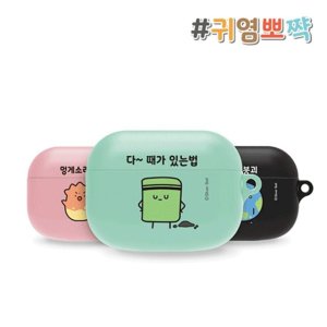 실버벨 귀염뽀짝 시즌7 에어팟프로호환 TPU케이스 키체인 키고리 대 여친 커플 우정