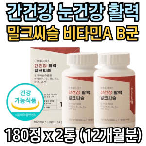 간에좋은 밀크시슬 <b>실리마린 플러스</b> 비타민b군 아연 엽산 눈건강 면역력 영양제 2통