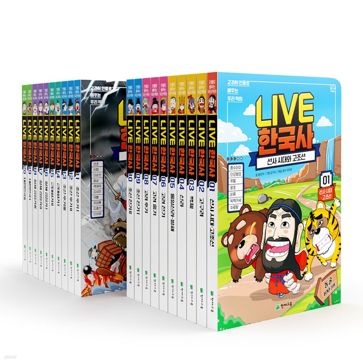 LIVE 한국사 (전20권)