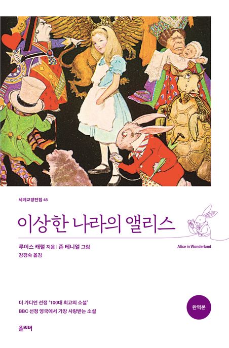 이상한 나라의 앨리스
