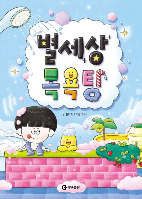 별세상 목욕탕 표지