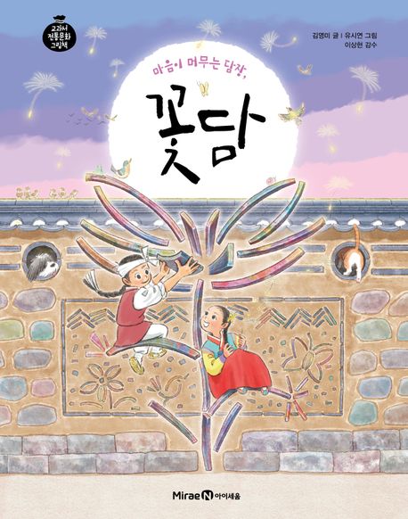 (마음이 머무는 담장,)꽃담