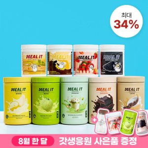밀잇 식사대용 식단관리 단백질 쉐이크 9가지맛