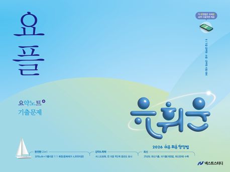 2026 유휘운 행정법총론 요약노트+기출문제(요플)