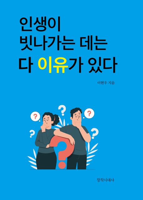 인생이 빗나가는 데는 다 이유가 있다 표지