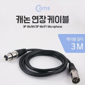 XLR 캐논 연장 케이블 3P Mic Canon F 전산용품 pc 주변기기 부품