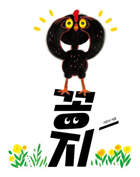 꽁지