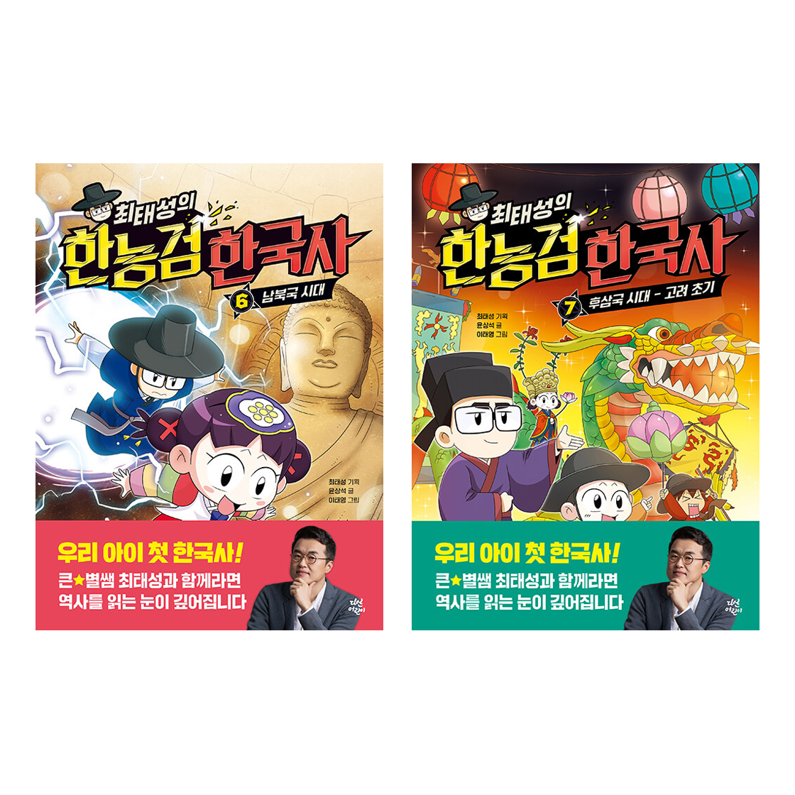 최태성의 한능검 한국사 세트 (6~7권,전2권)