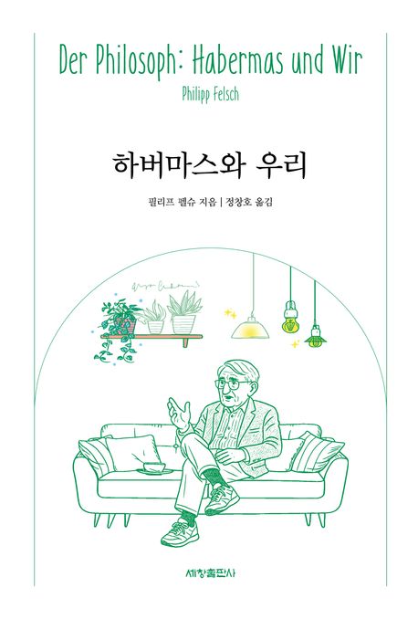 하버마스와 우리