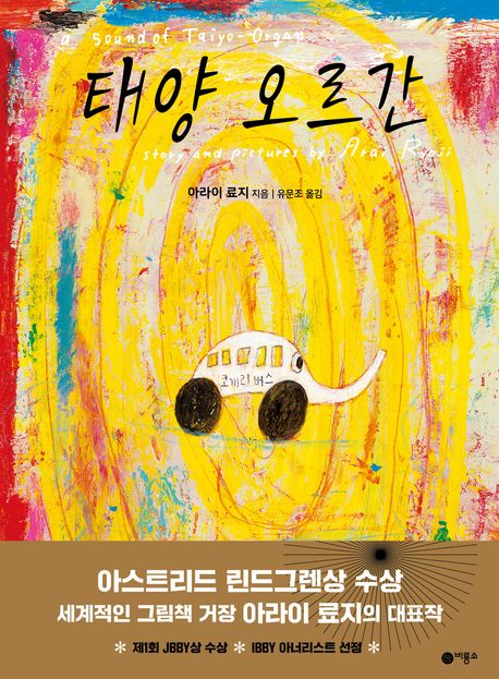 태양오르간