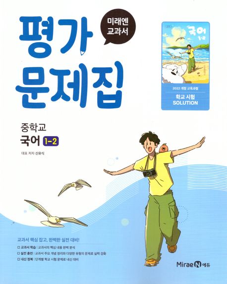 중학 국어 1-2 평가문제집(신유식)(2025)
