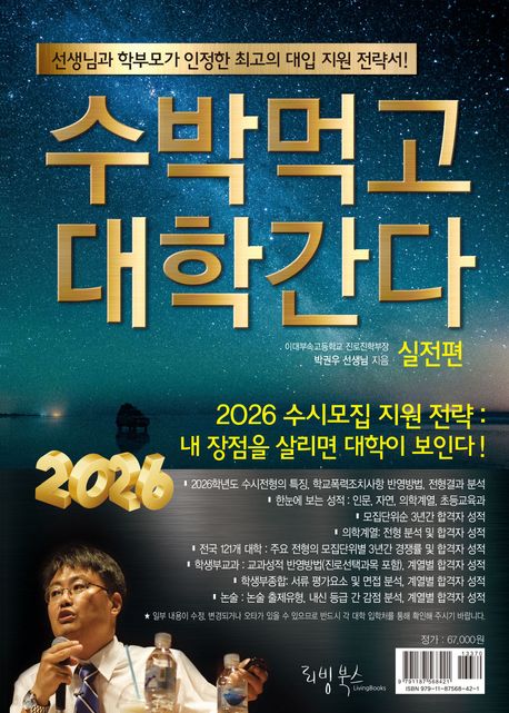 수박먹고 대학간다 실전편(2026) (선생님과 학부모가 인정한 최고의 대입지원 전략서!)