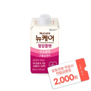 [본사공식몰] 뉴케어 혈압플랜 구수한맛 200ml (24팩) 대상웰라이프 고혈압 환자 영양식 시니어 부모님 영양조제식품 영양식