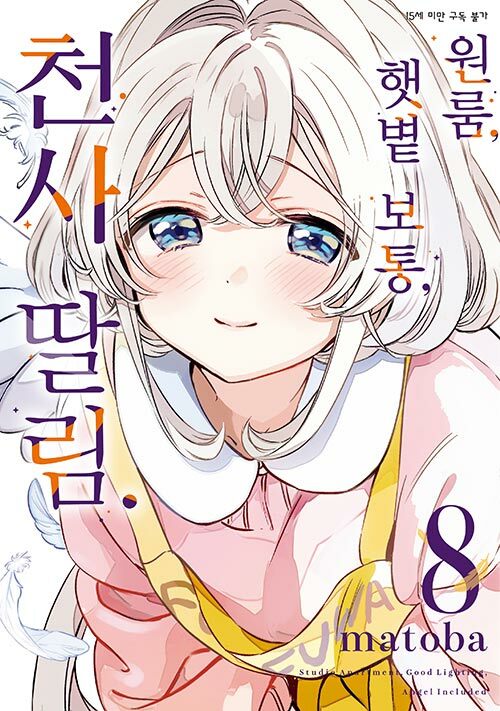 원룸, 햇볕 보통, 천사 딸림