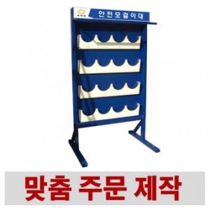 SM-J05 안전모 보관함(16구-자립형)