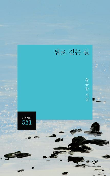 뒤로 걷는 길