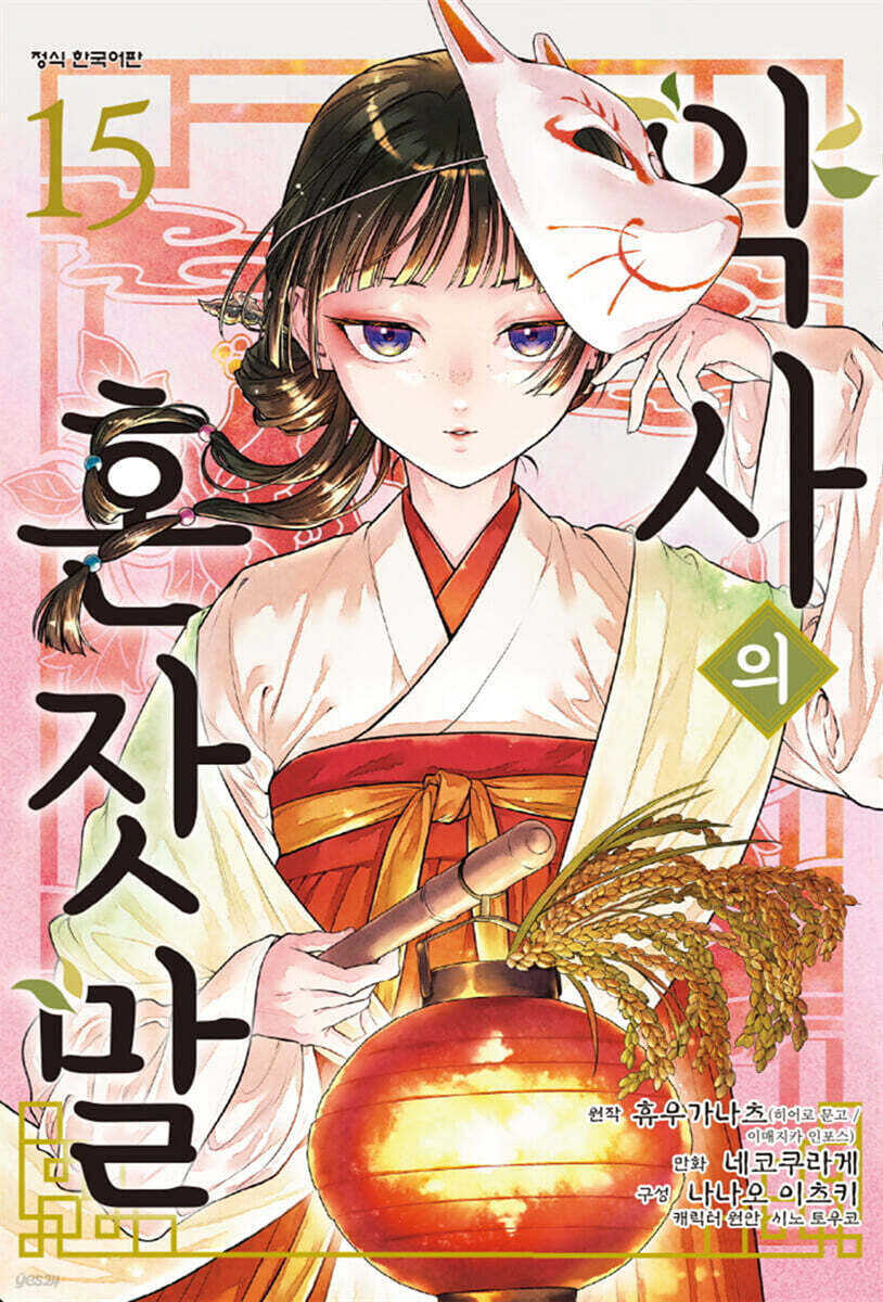 만화 약사의 혼잣말