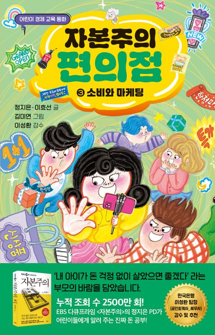 자본주의 편의점. 3, 소비와 마케팅 표지