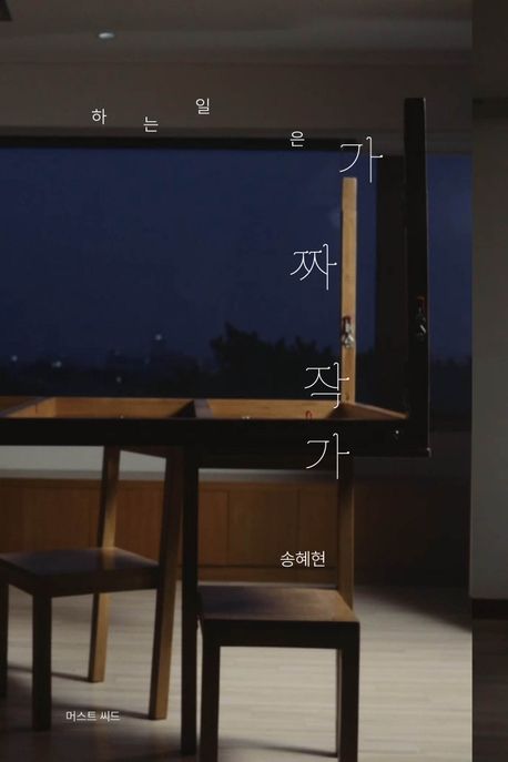 하는 일은 가짜작가