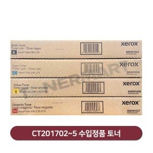 후지필름 DPC550 수입정품 토너  CT201702~5 (C60,C70)