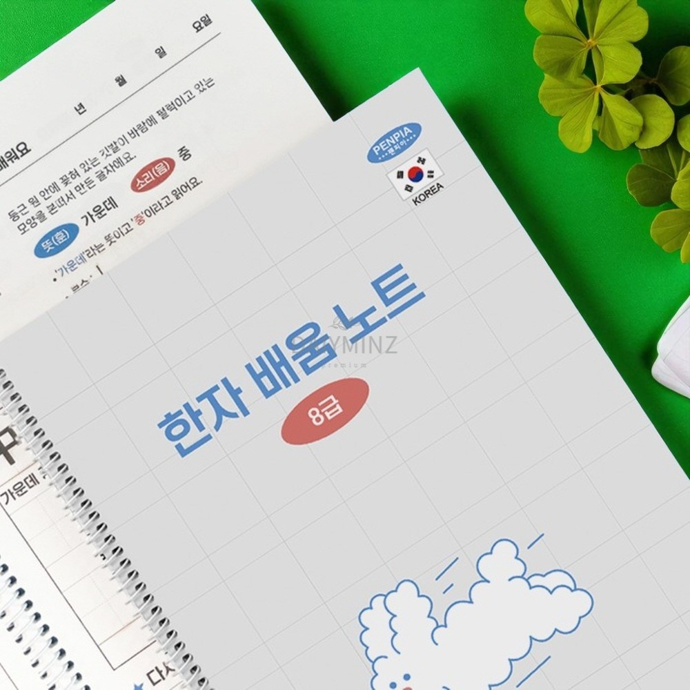 한문 배움노트 8급 1세트 10P 필기 연습장 한문교재  랜덤 10개(<b>동일</b>디자인)