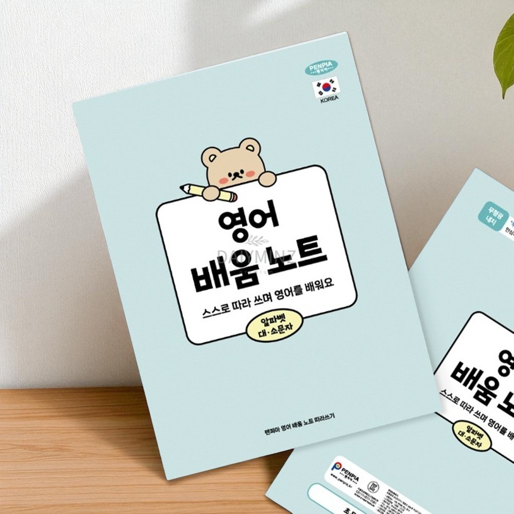 영어 배움노트 1세트 10P 따라쓰기 영어교재 자기주도학습  랜덤 10개(<b>동일</b>디자인)
