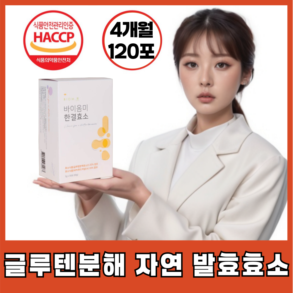 글루텐분해 자연 통곡물 발효효소 보충섭취  4박스  30정