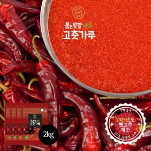 예천청결고춧가루 2025년 붉은빛깔햇고춧가루500g4봉 TV상품