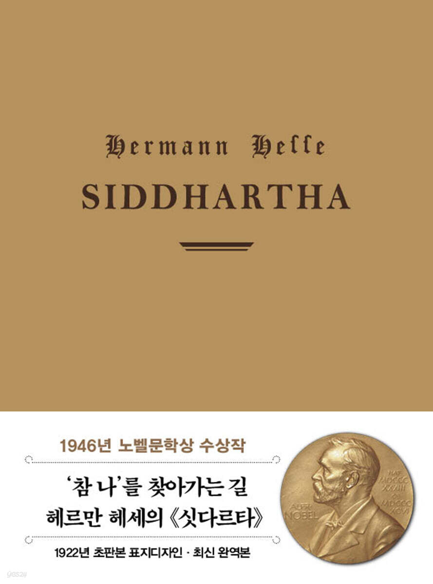 초판본 싯다르타 미니북 (1922년 오리지널 초판본 표지디자인) 표지