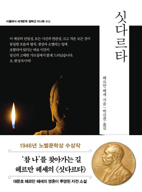 싯다르타 미니북