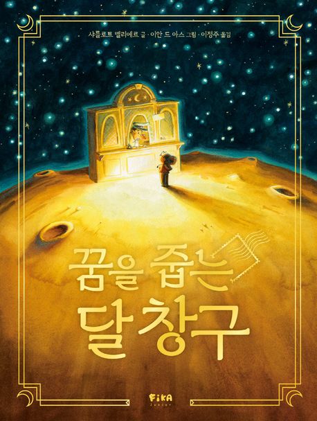 (가깝고도 먼) 달